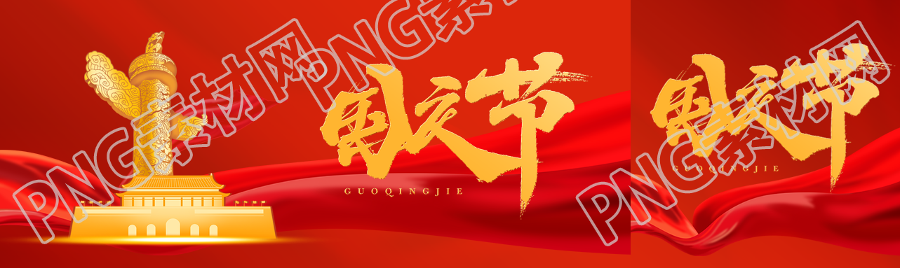 雄伟华表国庆节祝愿祖国繁荣昌盛公众号封面图