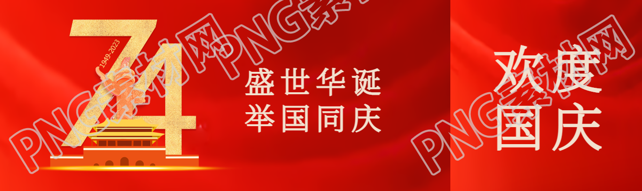 创意国庆节盛世华诞举国同庆公众号封面图