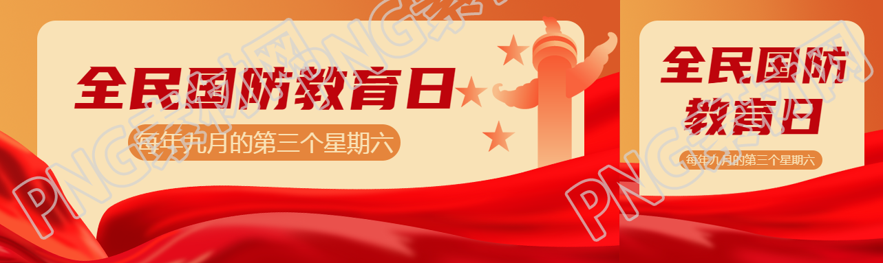 全民国防教育日红色丝绸创意公众号封面图
