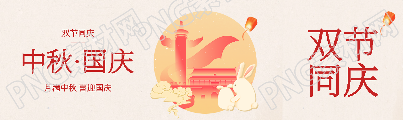 月满中秋喜迎国庆华表天安门剪影公众号封面图
