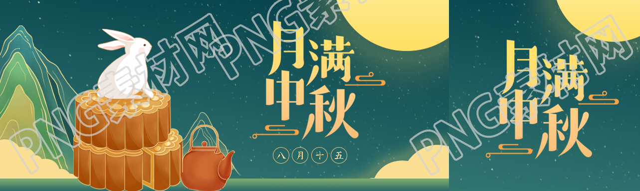 八月十五月满中秋国潮风公众号封面图