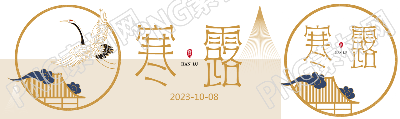 二十四节气寒露国风飞鹤公众号封面图