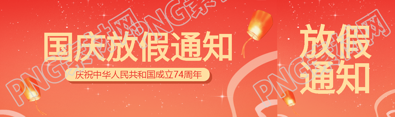 弥散风国庆放假通知创意宣传公众号封面图