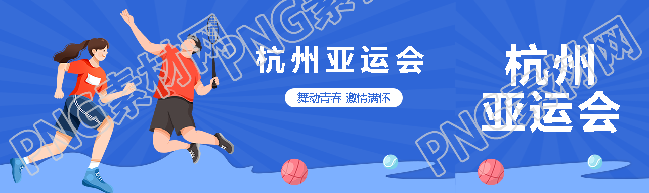 蓝色射线创意亚运会羽毛球运动员公众号封面图