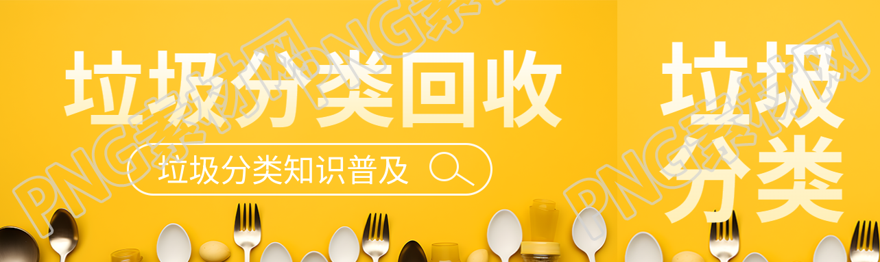 垃圾分类回收知识普及公众号封面图