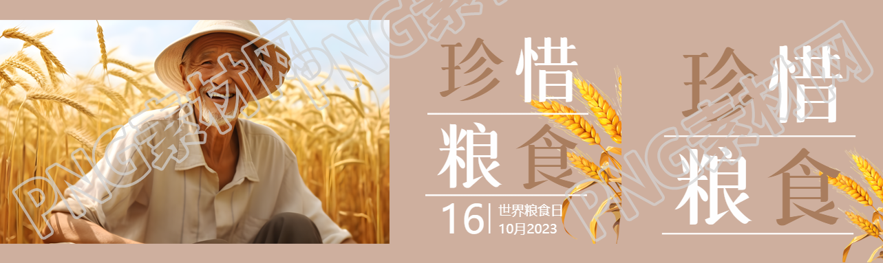 麦田前的农民伯伯世界粮食日实景公众号封面图