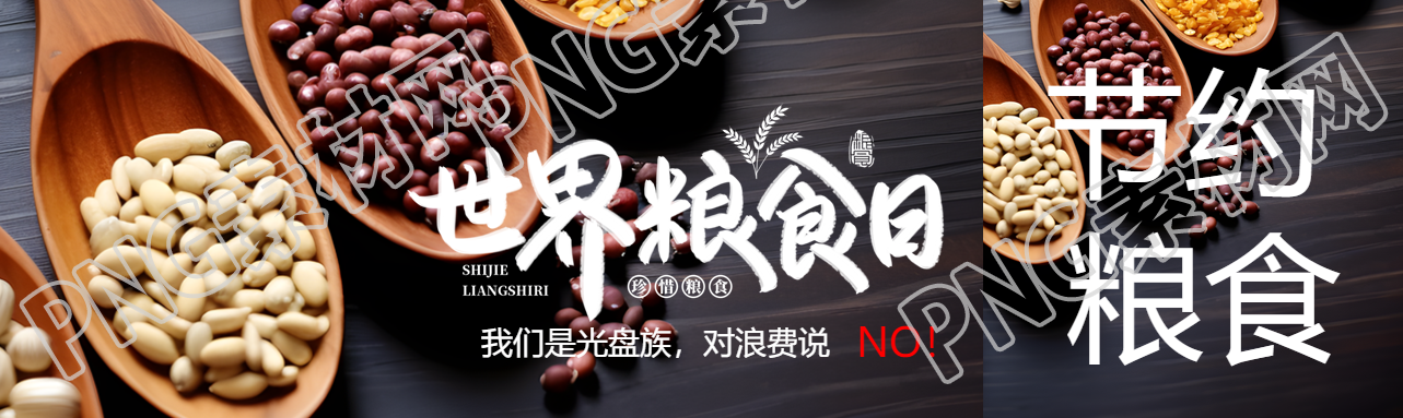 红小豆实景世界粮食日光盘行动公众号封面图