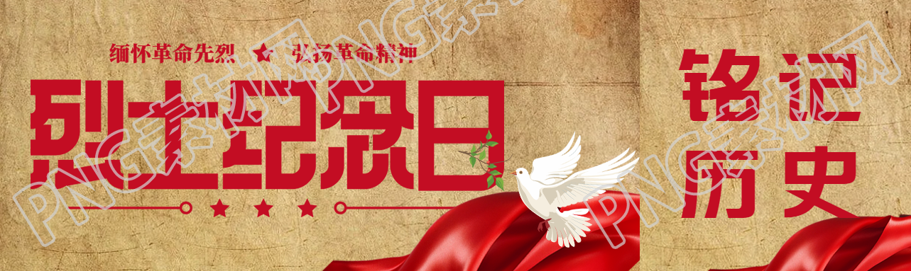 卡通白色和平鸽烈士纪念日宣传公众号封面图