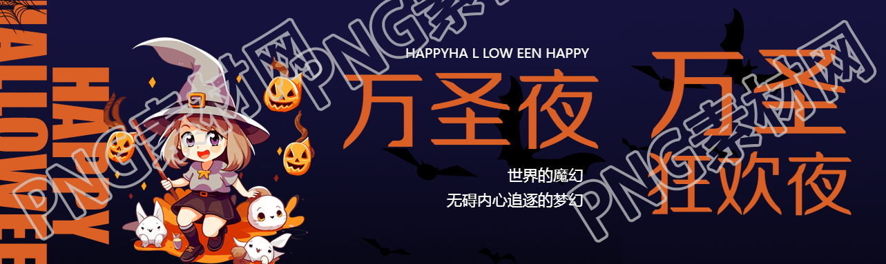 动漫小女孩万圣夜狂欢公众号封面图