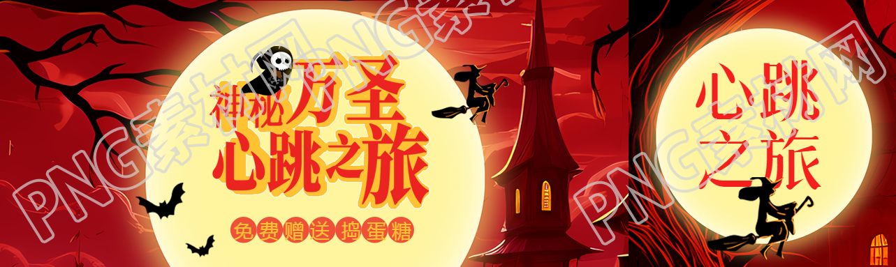 神秘万圣节心跳之旅开启公众号封面图
