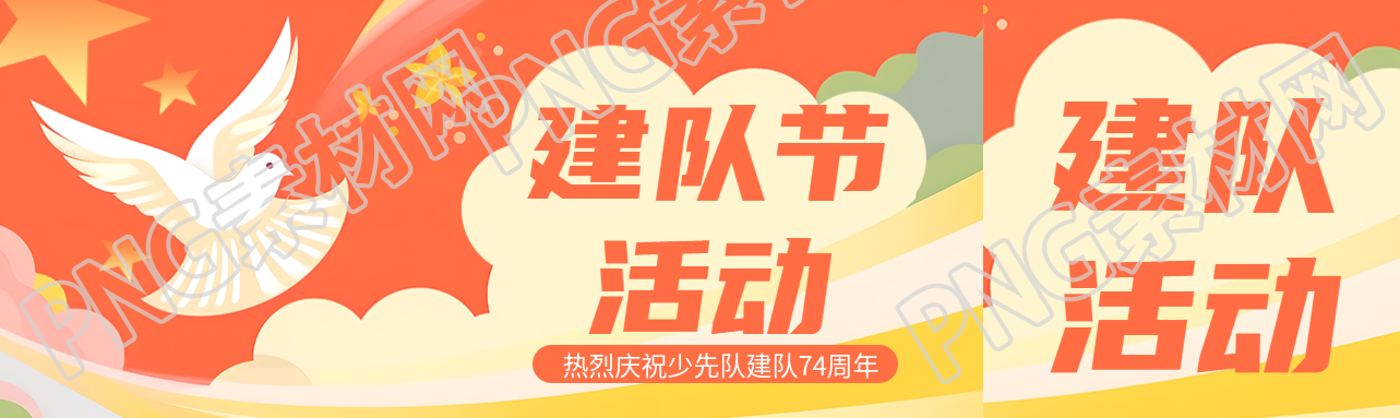 卡通风格建队节活动宣传公众号封面图