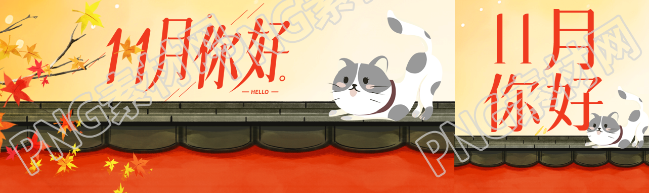 11月你好红墙上的可爱猫咪公众号封面图
