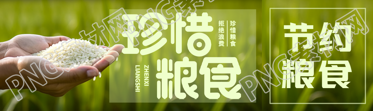 小清新绿色麦田珍惜粮食宣传公众号封面图