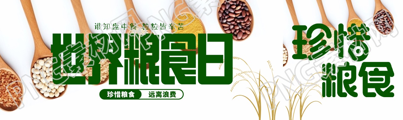 五谷杂粮实景粮食日远离浪费公众号封面图