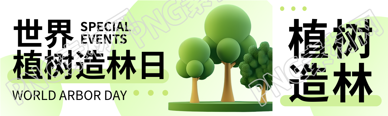 植树造林日3D立体大树创意宣传公众号封面图