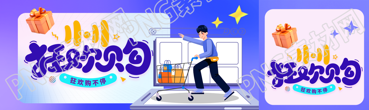 卡通风格11.11狂欢购不停公众号封面图