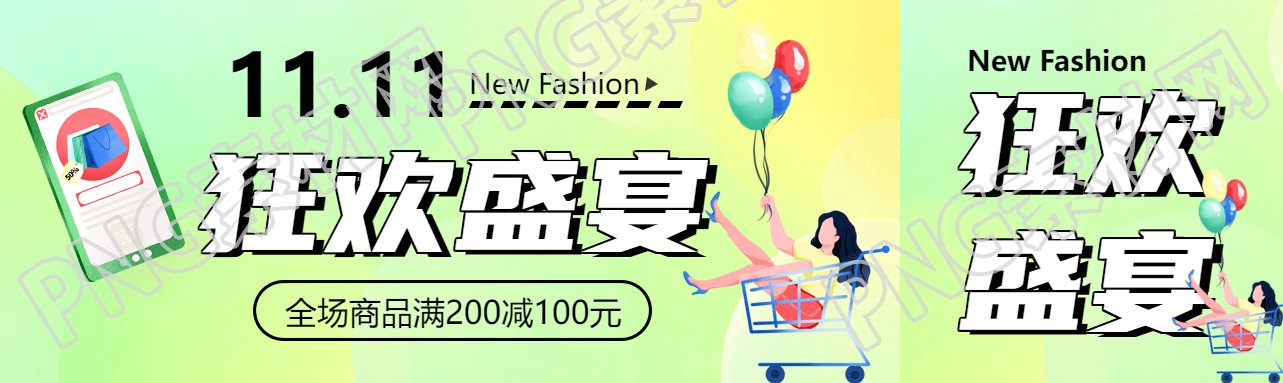 11.11狂欢盛宴马上开启绿色光晕公众号封面图