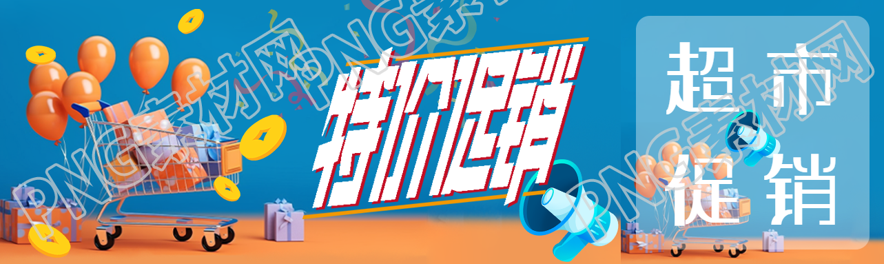 购物狂欢节特价促销蓝色创意公众号封面图