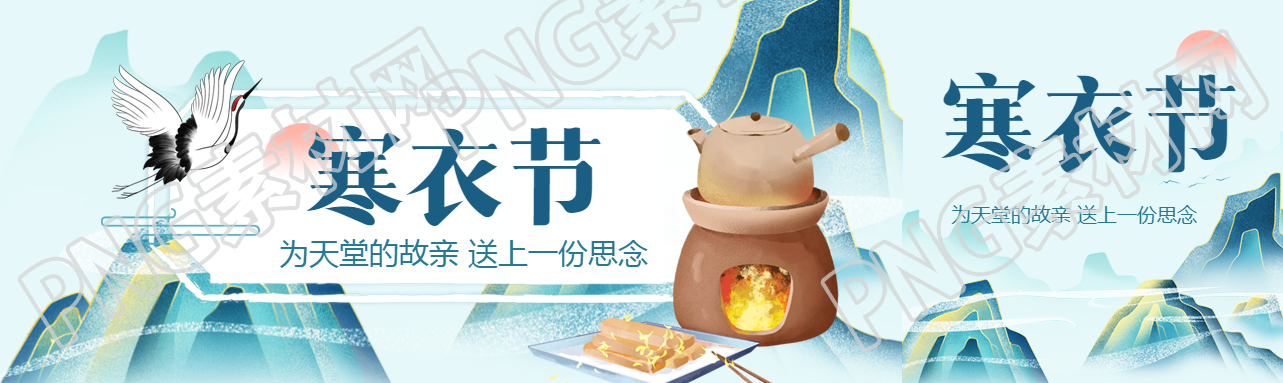 国潮风寒衣节为天堂的故亲送上一份思念公众号封面图