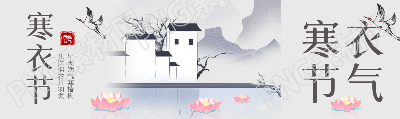 中国传统节日寒衣节创意宣传公众号封面图