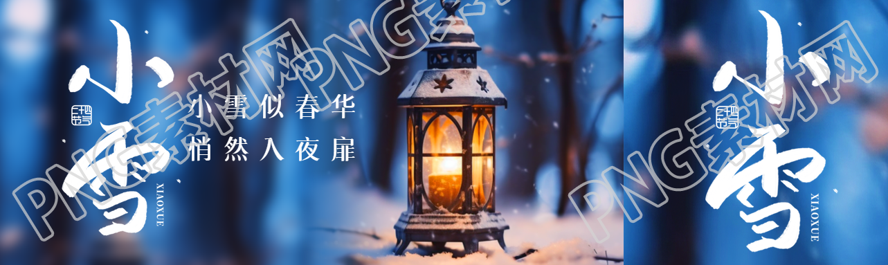 小雪似春华悄然入夜扉实景公众号封面图