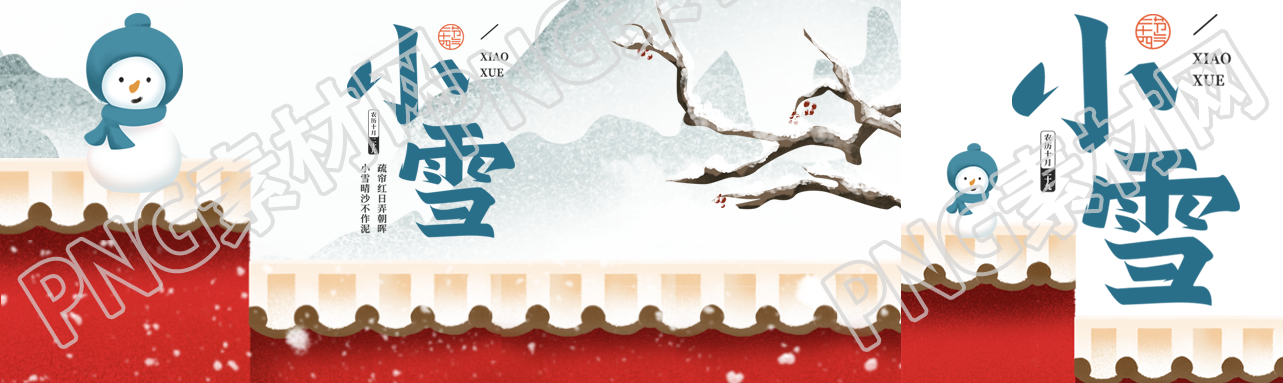 国风雪梅24节气小雪天气寒冷公众号封面图