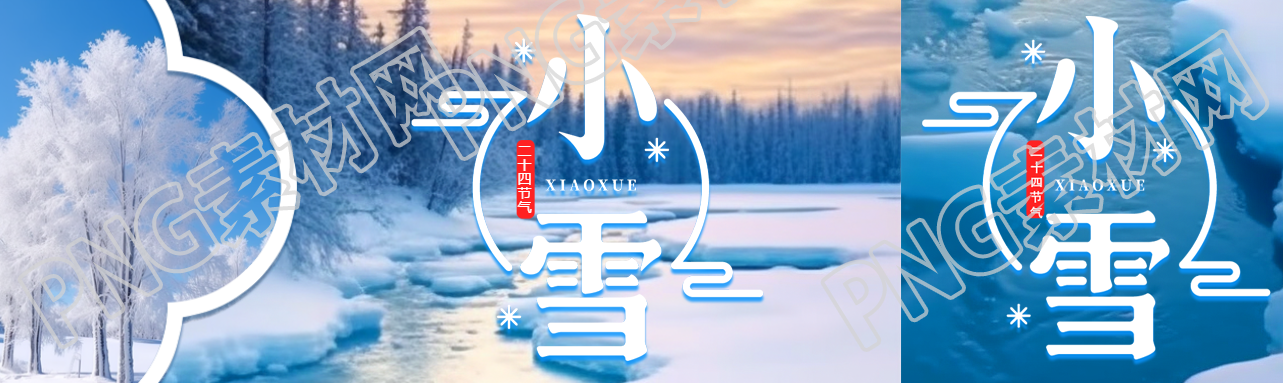 冬季森林美景小雪時節(jié)創(chuàng)意公眾號封面圖