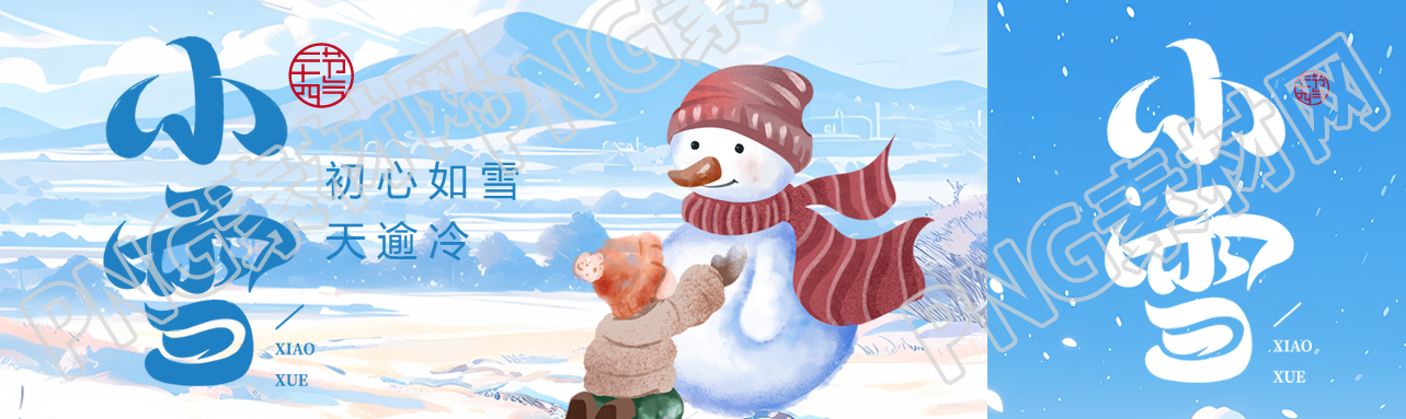 动漫风格小雪时节唯美景色公众号封面图