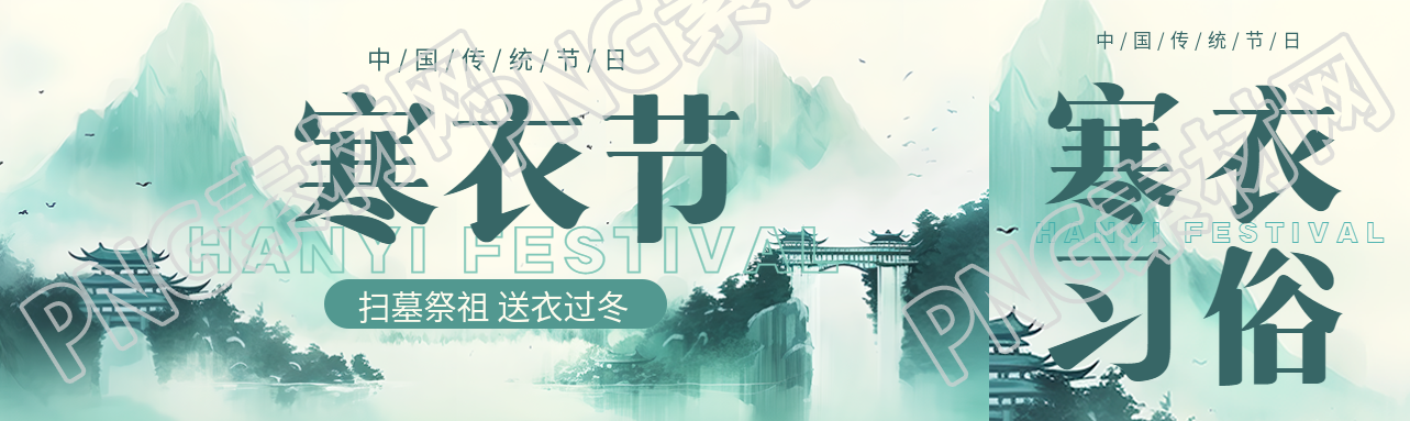 扫墓祭祖送衣过冬寒衣节创意宣传公众号封面图