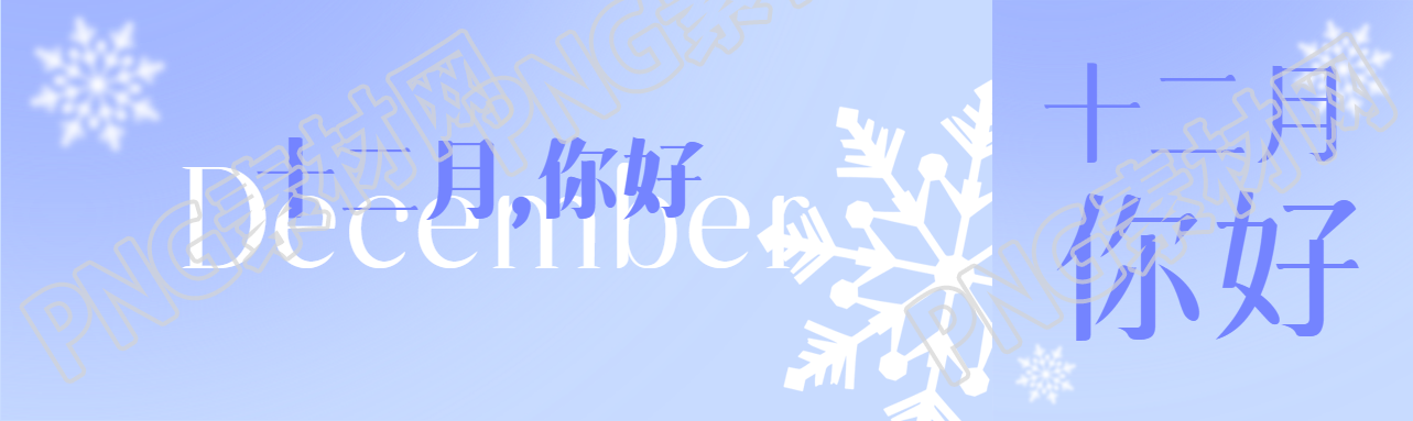 卡通风格雪花十二月你好公众号封面图