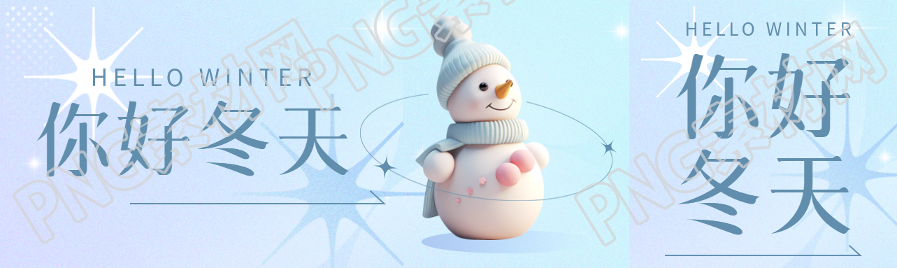 你好冬天可爱童趣的小雪人公众号封面图