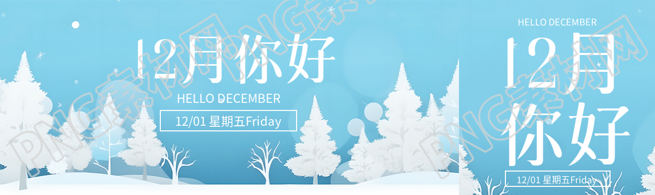 卡通风格唯美雪松12月你好公众号封面图