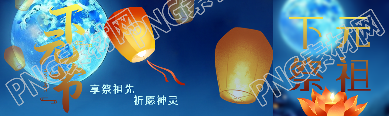 创意孔明灯下元节祈愿神灵公众号封面图
