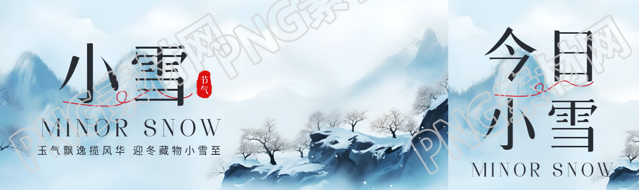 24節(jié)氣小雪古風(fēng)遠(yuǎn)山美景公眾號(hào)封面圖