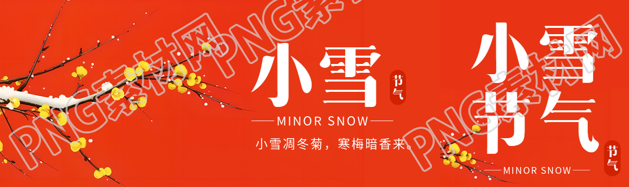 小雪节气黄色蜡梅唯美景色公众号封面图