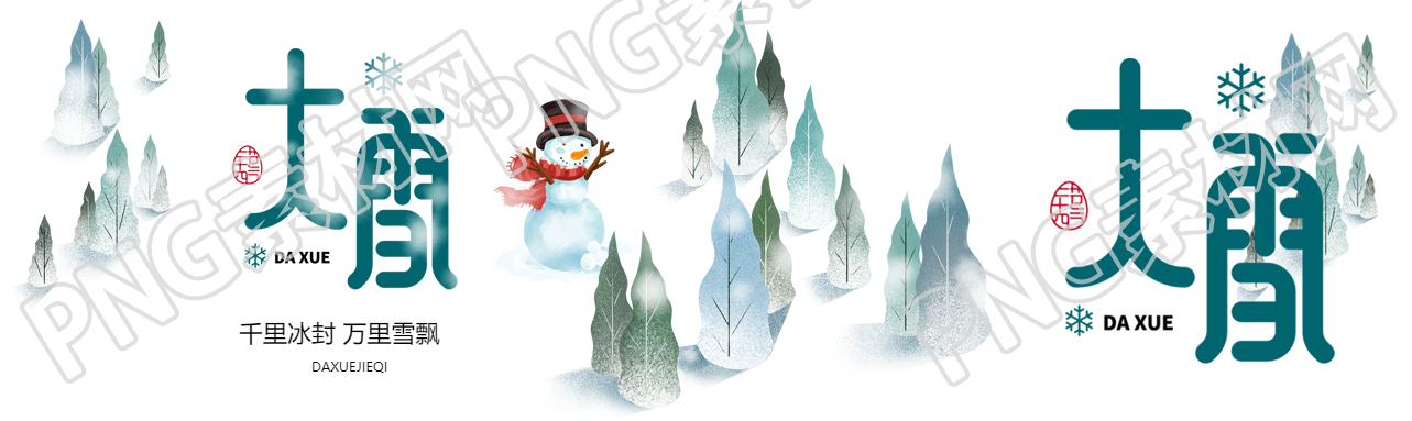 千里冰封万里雪飘24节气大雪公众号封面图