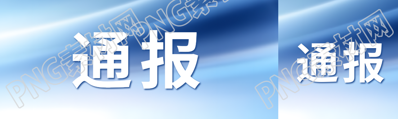 蓝色光影渐变通报资讯公众号封面图