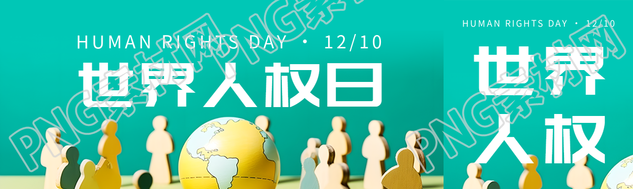 围绕地球的小人雕塑世界人权日公众号封面图