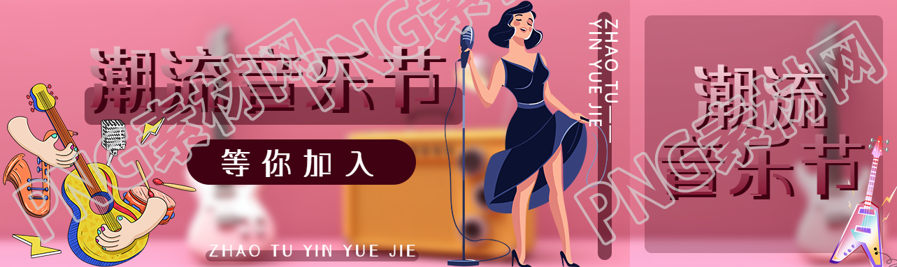 卡通女歌手潮流音乐节等你加入公众号封面图