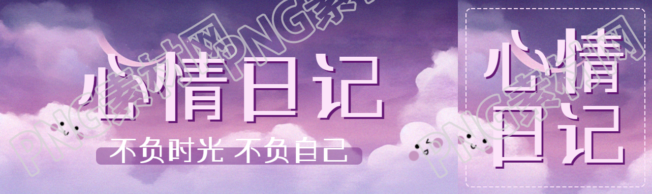 不负时光不负自己心情日记公众号封面图