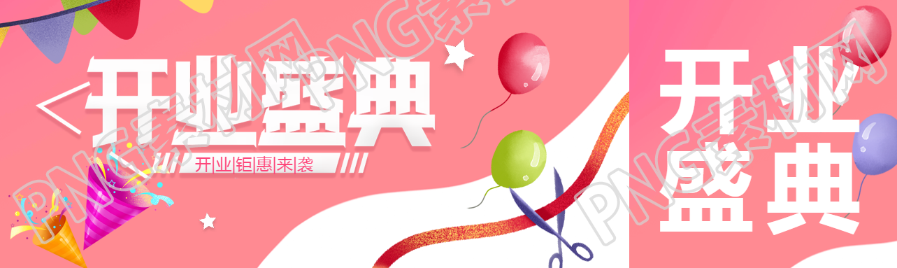开业盛典钜惠来袭创意宣传公众号封面图