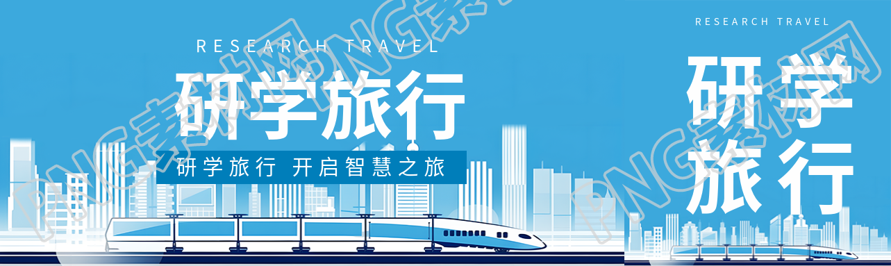 白色建筑剪影寒假研学旅行公众号封面图