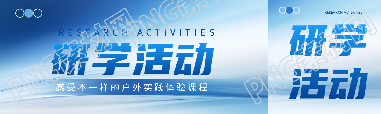 创意蓝色光影中学生研学活动公众号封面图