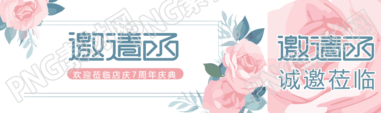 创意玫瑰花周年庆典邀请函公众号封面图