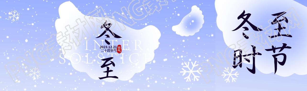 创意蓝色晕染饺子冬至时节公众号封面图