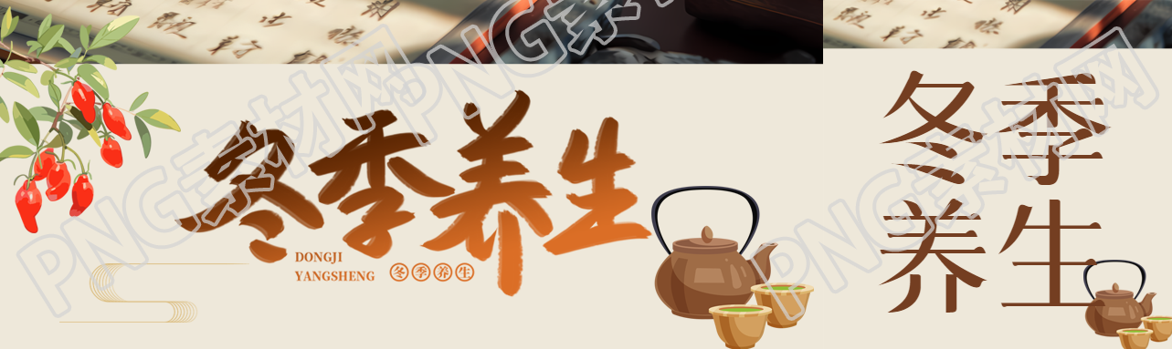 冬季养生茶冬令进补创意公众号封面图