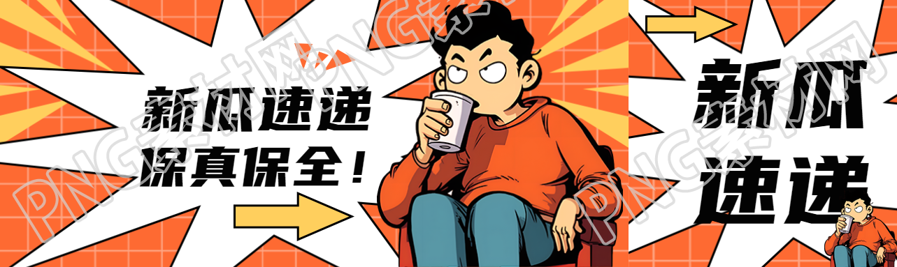创意红色网格新瓜速递保真保全公众号封面图