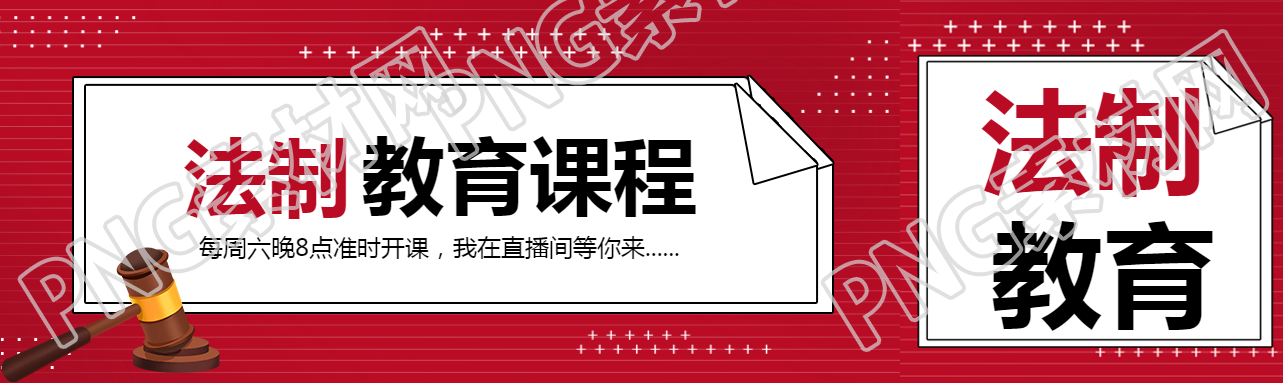 小学生法制教育课程开课了公众号封面图