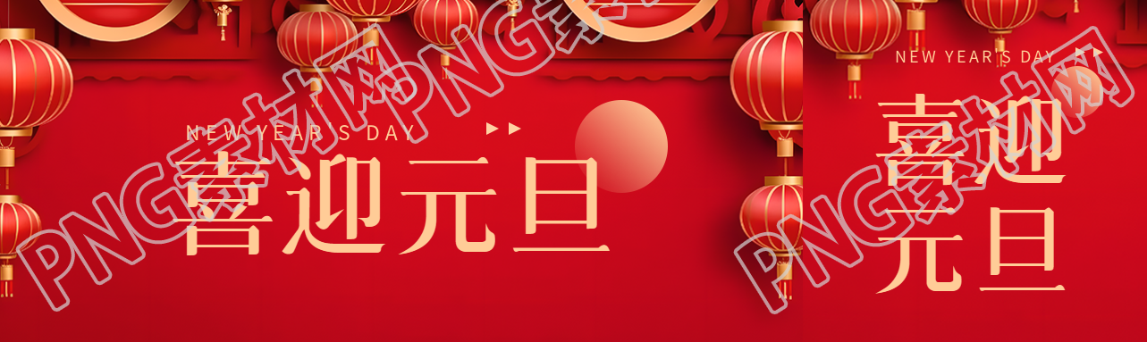 喜迎元旦主题班会公众号封面图