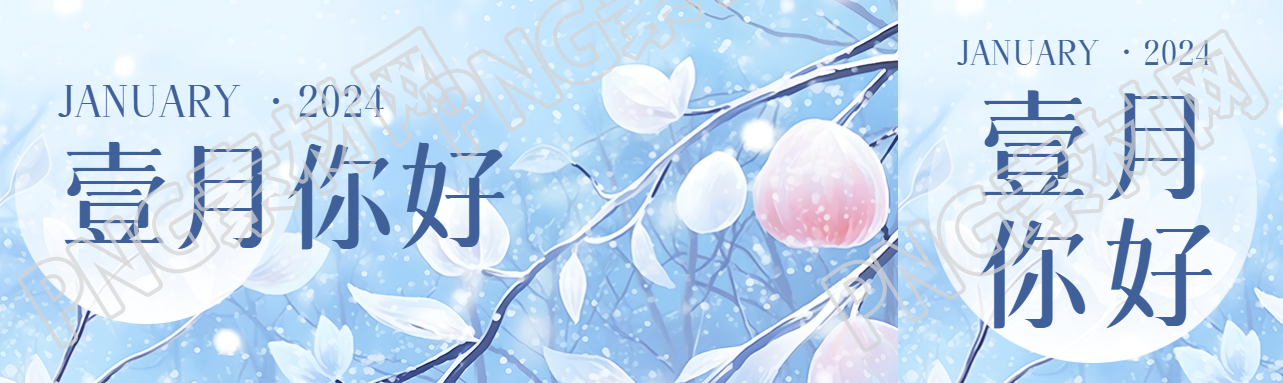1月你好小清新冬日景色公众号封面图